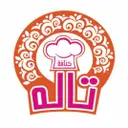 كنافة تالة - جدة - المروة